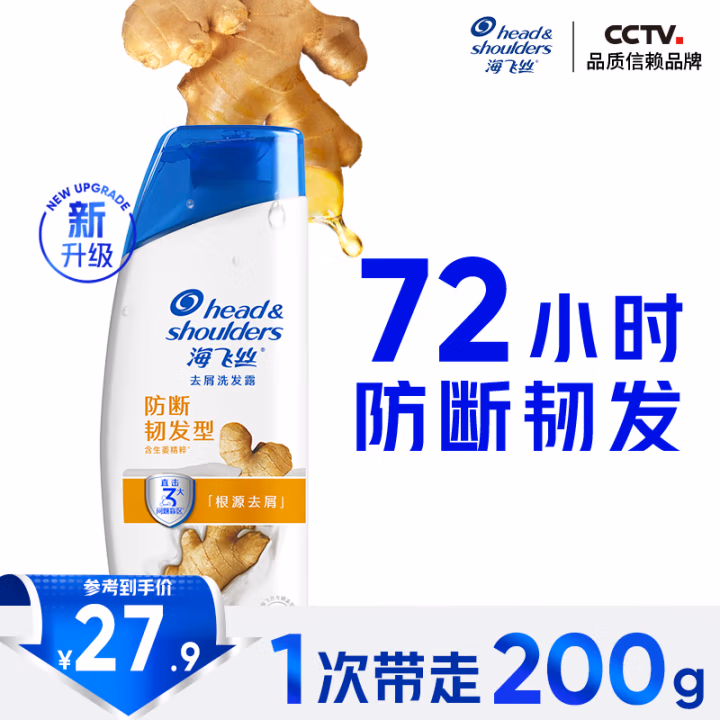 海飞丝 护根防掉发型 去屑 200ml 洗发水 (计价单位：瓶) 白色