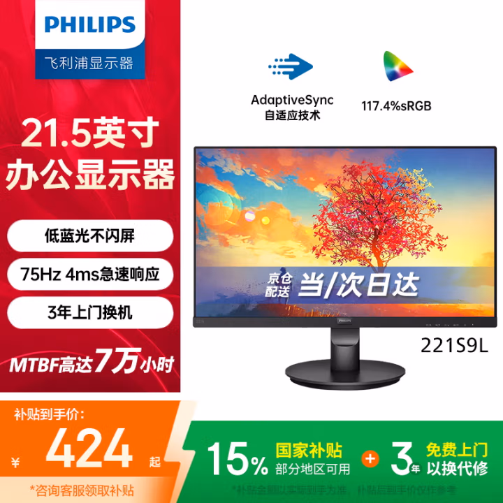飞利浦(Philips) 221S9L 21.5英寸  全高清 VA广视角 爱眼低蓝 可壁挂HDMI+VGA 电脑显示器 (计价单位：台) 黑色