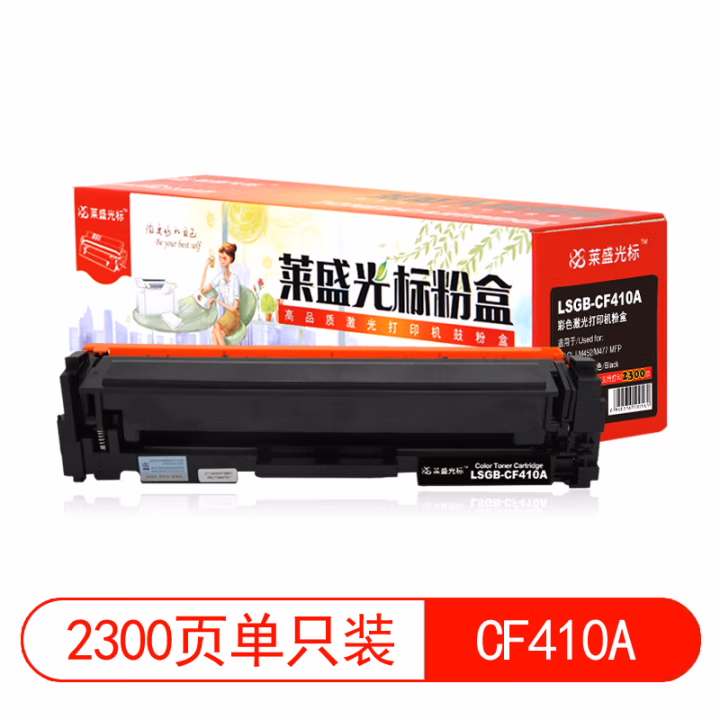 莱盛光标 LSGB-CF410A 打印页数：2300页（适用 HP CLJ-M452/ MFP M377/M477） 硒鼓 鼓组件 1.00 只/支 (计价单位：支) 黑色