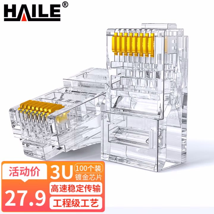 海乐(HAILE) HT-8P8C 3U 超五类非屏蔽 网络水晶头 100.00 个/包 (计价单位：包)