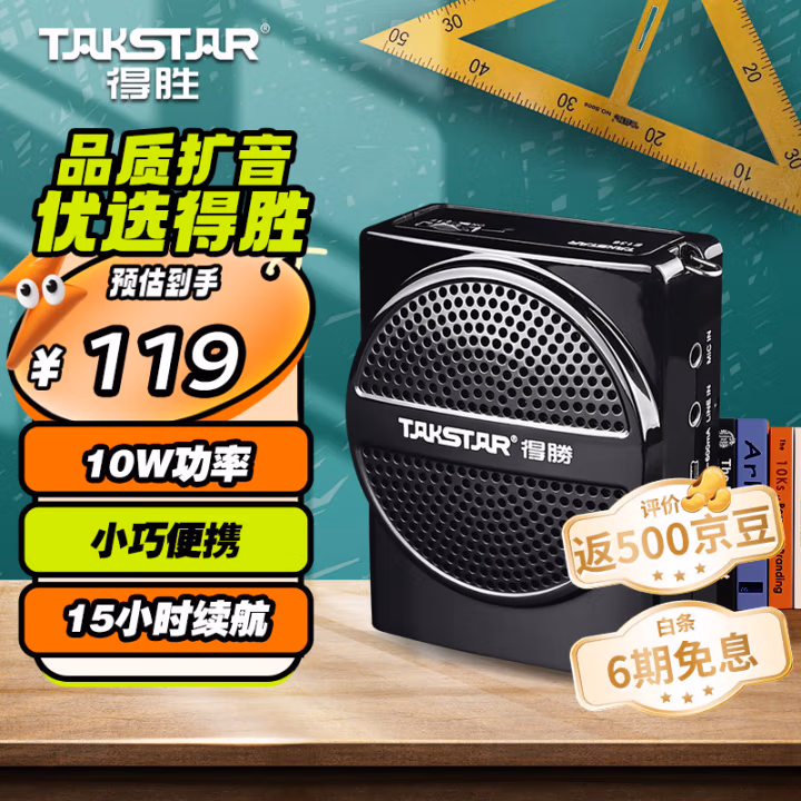 得胜(TAKSTAR) E136 便携式 扩音器 1.00 台/套 (计价单位：套) 黑色