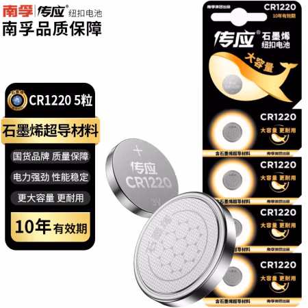 南孚(NANFU) CR1220 5粒装 纽扣电池 5.00 个/卡 (计价单位：卡)