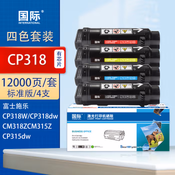 国际 CP318 打印量12000页 适用富士施乐CP318W/CP318dw/CM318Z/CM315Z/CP315dw 墨粉盒 4.00 只/套 (计价单位：套) 四色