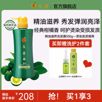 柑气楼 500g 精油滋养洗发露 (计价单位：瓶)
