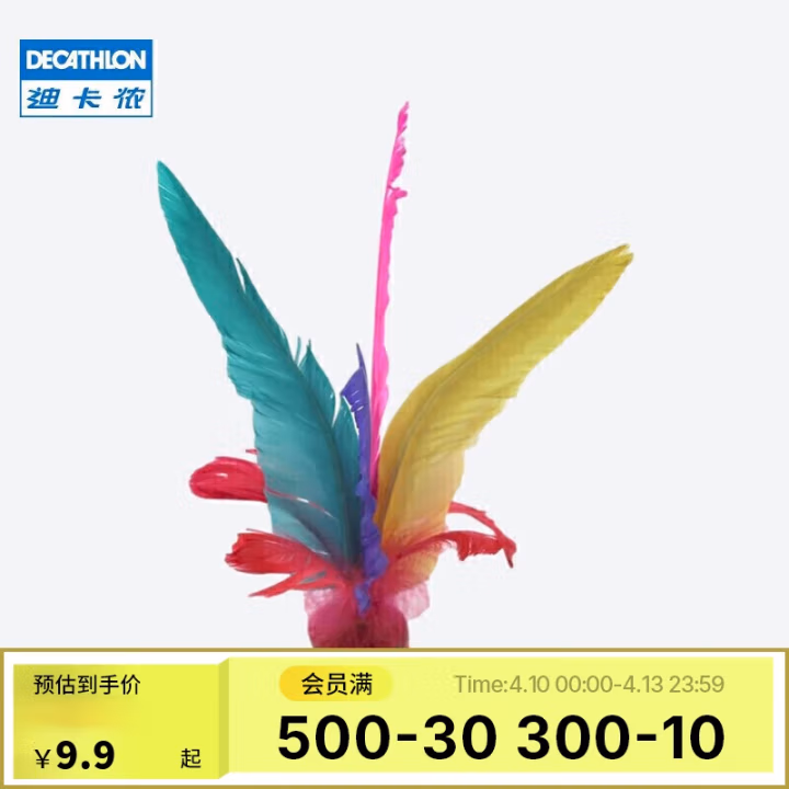 迪卡侬(DECATHLON) 520669 天然鹅毛 毽子 (计价单位：个) 彩色