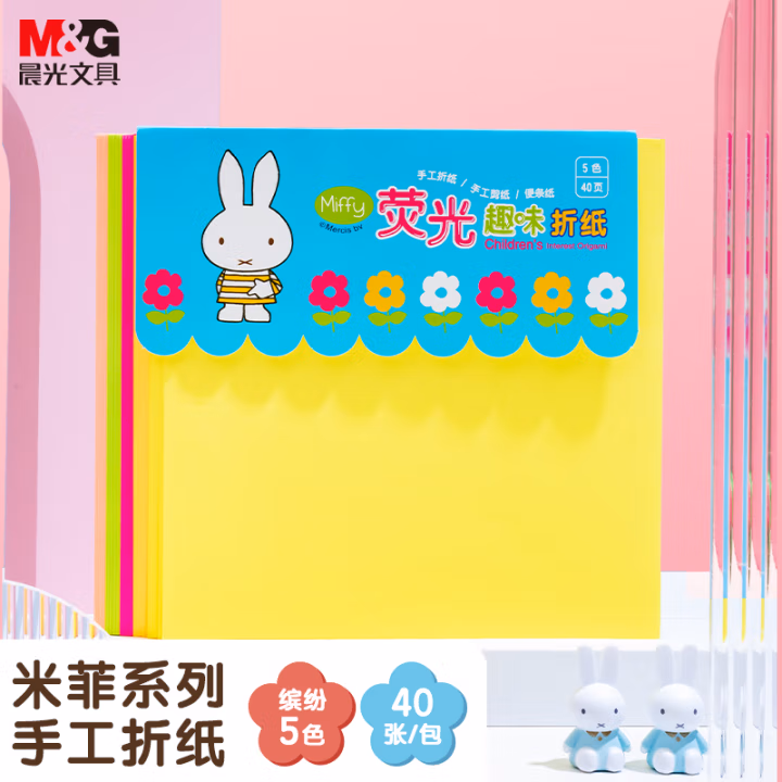 晨光(M&G) FPYNH684 48K 40张/包 荧光折纸 1.00 盒/包 (计价单位：包) 5色