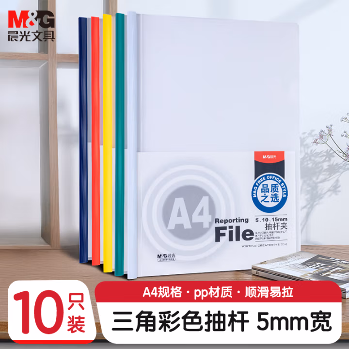 晨光(M&G) ADM94519 A4 5mm（单个装） 抽杆夹 (计价单位：个) 白色