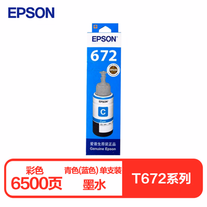 爱普生(Epson) T6722  70ML/瓶 墨仓打印机墨水 (计价单位：瓶) 青色