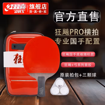 红双喜(DHS) HP01 狂飙PRO 直拍 乒乓球拍 (计价单位：个) 黑红