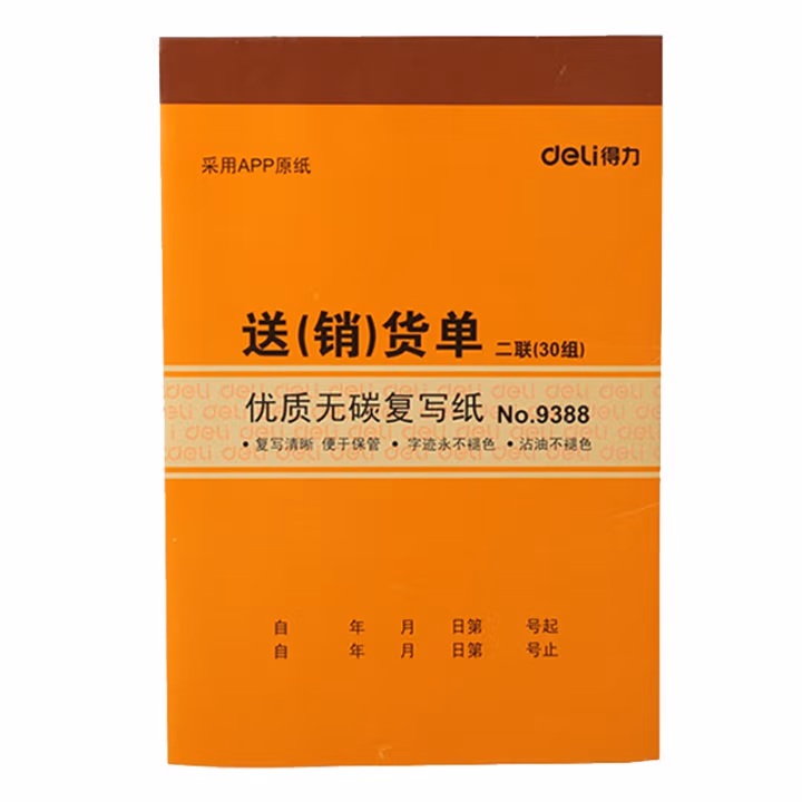 得力(deli) 9388 130*175mm 二联 送(销)货单据 (计价单位：本) 黄