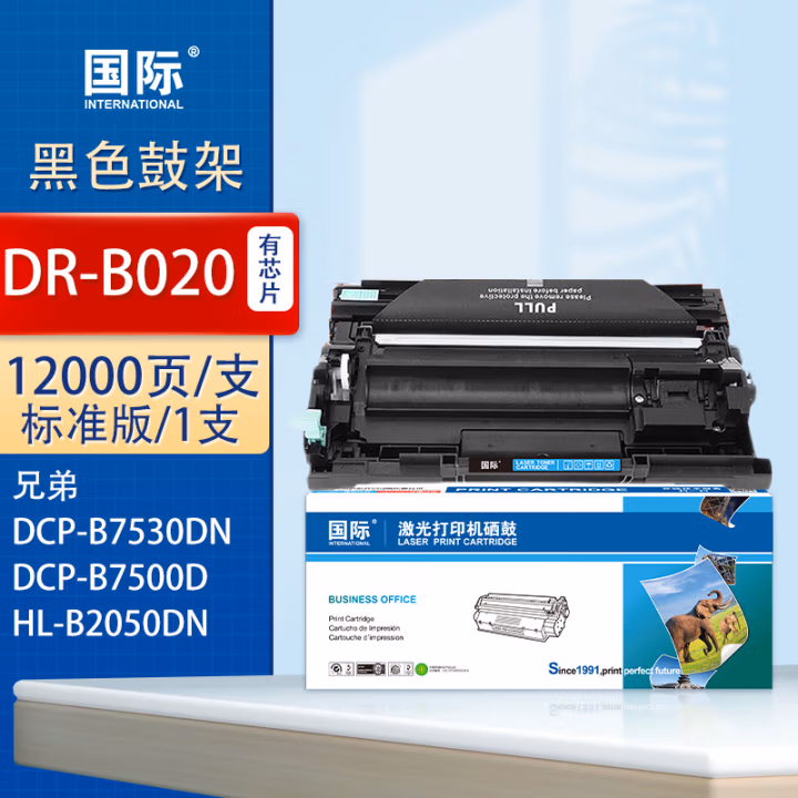 国际 DR-B020 组件(适用兄弟DCP-B7530DN/7500DHL-B2) 12000页 硒鼓 (计价单位：只) 黑色