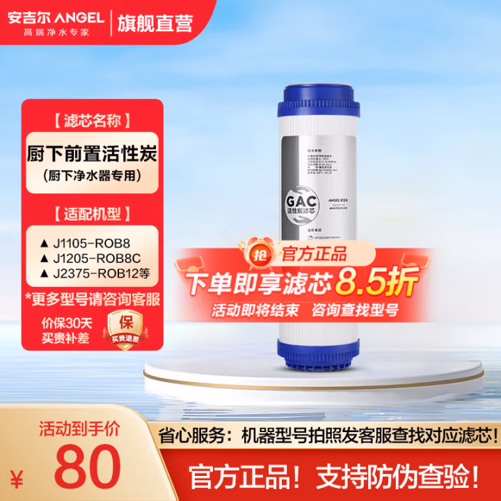 安吉尔(Angel) 适用AHR27-2030K2等机型 前置颗粒 活性炭 (计价单位：个)