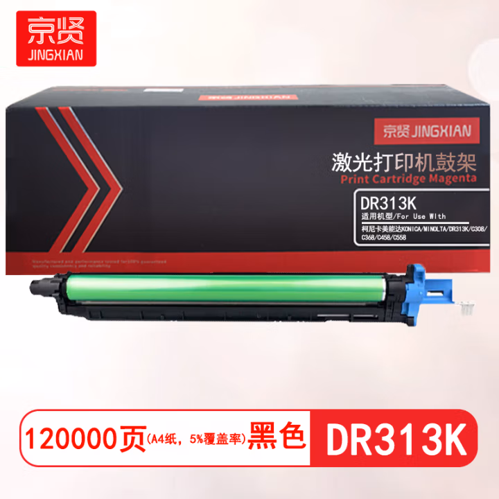 京贤 DR313K鼓架 打印量120000页 适用柯尼卡美能达KONICA MINOLTA DR313K C308 C368 C458 C558 硒鼓 (计价单位：只) 黑色