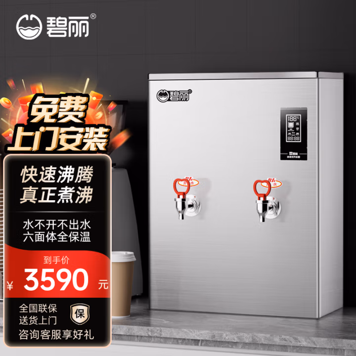 碧丽 商用大容量步进式自动 JO-K30 商用开水器 1.00 个/台 (计价单位：台) 银色