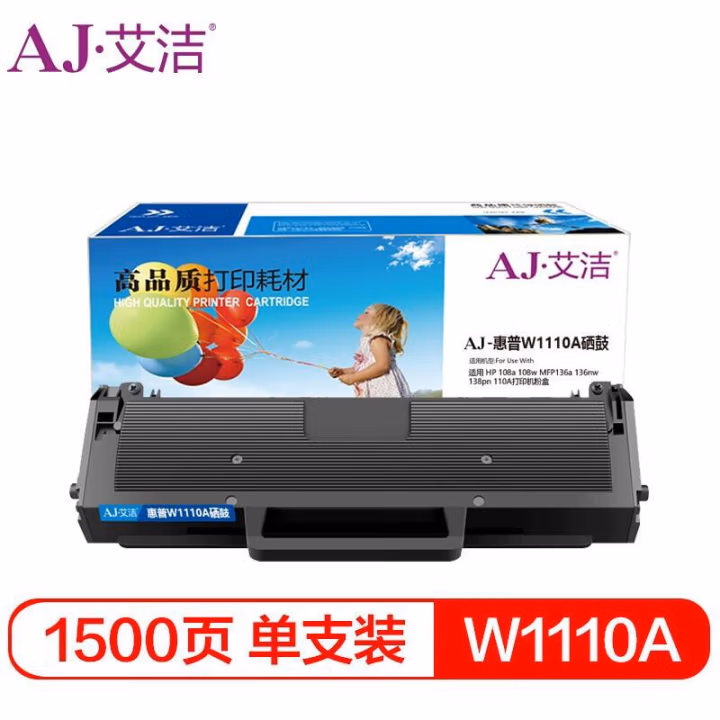 艾洁(AJ) W1110A打印量1500页带芯片适用HP108a108wMFP136a136nw138pn110A打印机粉盒等硒鼓 硒鼓 (计价单位：只) 黑色