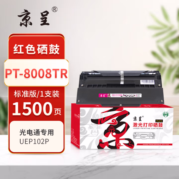 京呈 PLUS PT-8008TR 打印量1500页 适用OEP102D 硒鼓 1.00 只/支 (计价单位：支) 红色