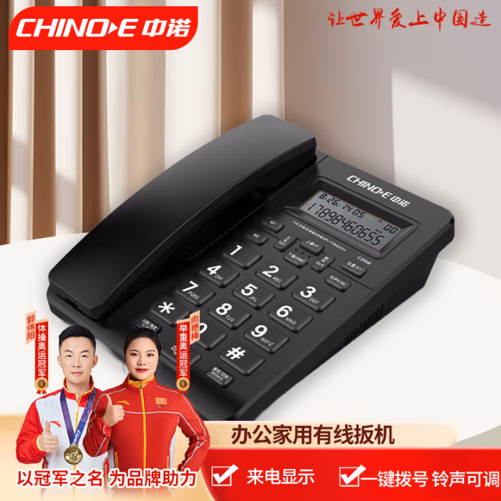 中诺(CHINO-E) C258有线座机电话机 有绳座式 电话机 (计价单位：台) 黑色