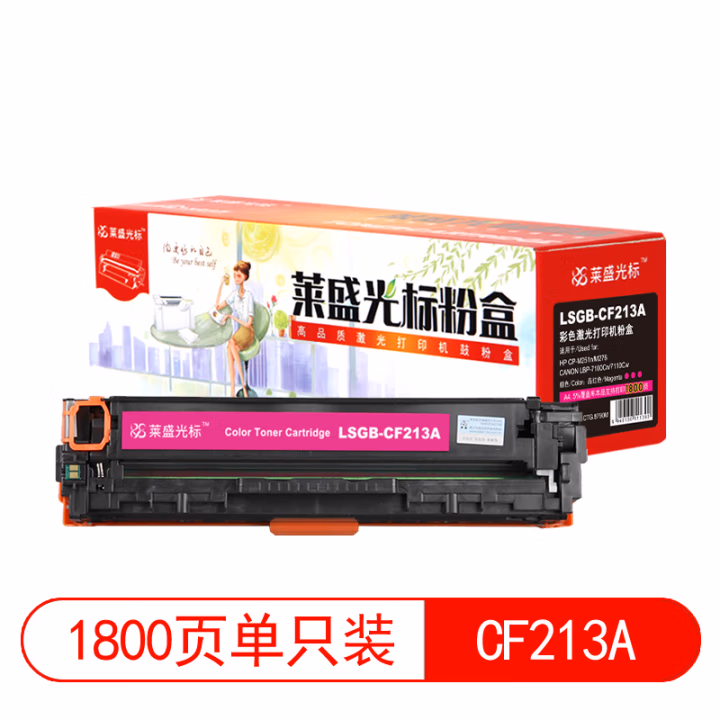 莱盛光标 LSGB-CF213A 约1800页 适用于HP CP-M251n 硒鼓 1.00 只/支 (计价单位：支) 红色