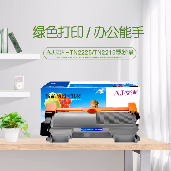 艾洁(AJ) TN2225/TN2215 打印量2600页 适用DCP-7060D;DCP-7065DN;HL-2230D;HL-2240;HL-2240D; 粉盒 (计价单位：只) 黑色