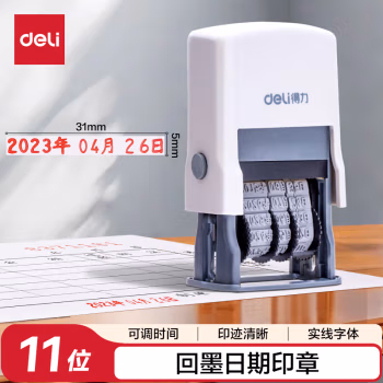得力(deli) 79952十一位 日期印 1.00 个/盒 (计价单位：盒) 灰白