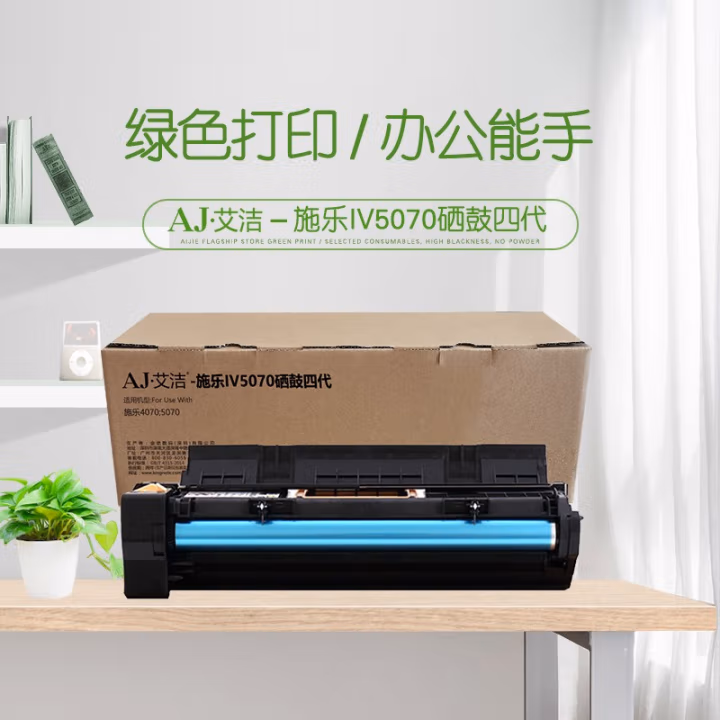艾洁(AJ) IV5070打印量60000页四代适用4070;5070复印机感光鼓等硒鼓 硒鼓 (计价单位：只) 黑色