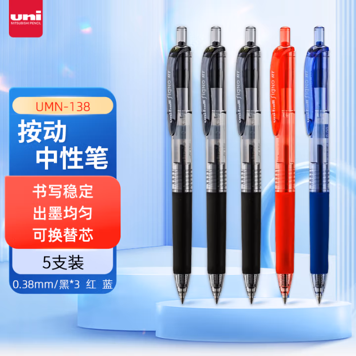 三菱(uni) UMN-138 0.38mm 中性笔 (计价单位：支) 黑色