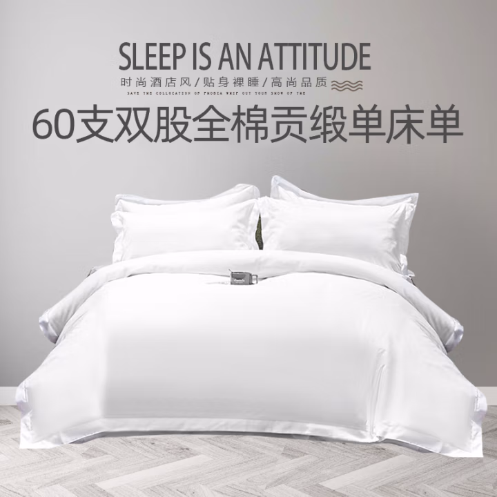 伊伊爱 300*300cm 60支双股贡缎 纯棉床单 (计价单位：件) 白色
