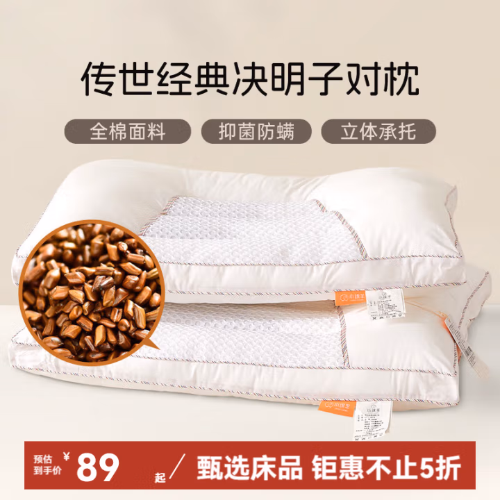 小绵羊(SHEEP) S0941131 乐享舒眠 48*74cm 决明子贵族状元枕 枕头 1.00 件/个 (计价单位：个) 白色