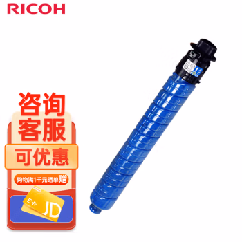 理光(Ricoh) IM C3510  蓝色墨粉盒28,000页 有芯片 适用于IM C3010/IM C3510 硒鼓 (计价单位：只) 蓝