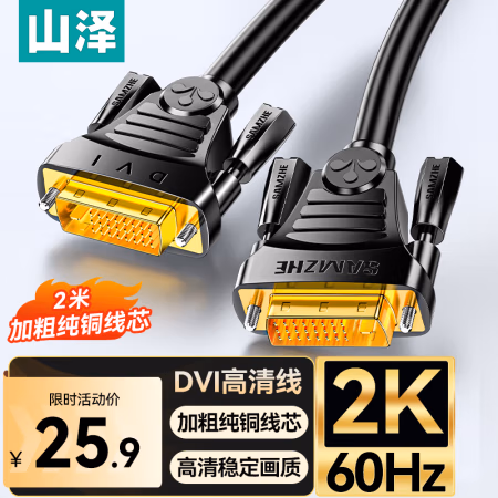 山泽(SAMZHE) DV-8020 2米 DVI线dvi24+1数字高清公对公 连接线dvi-d转换线 (计价单位：根) 黑色