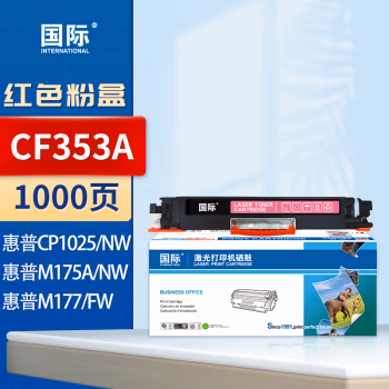 国际 CF353A 打印量1000页 适用HP  MFP M176n/M176fn/M177fw/M177/ CP1025/CP1025nw/CP1020 墨粉盒 1.00 只/支 (计价单位：支) 红色