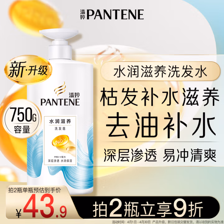 潘婷(PANTENE) 水润滋养 750ml 洗发水 (计价单位：瓶)