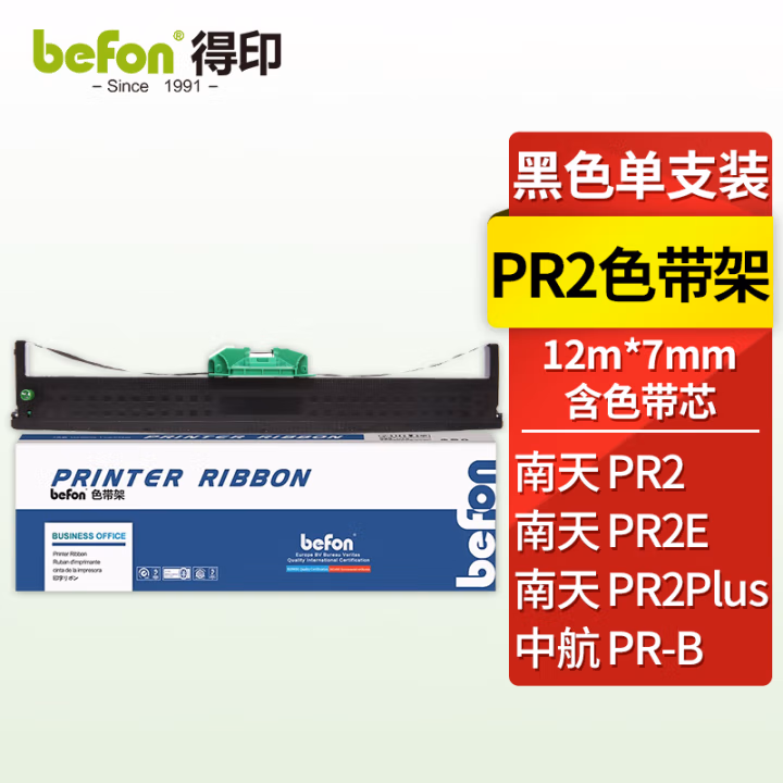 得印(befon) PR2 色带架 (计价单位：只) 黑色