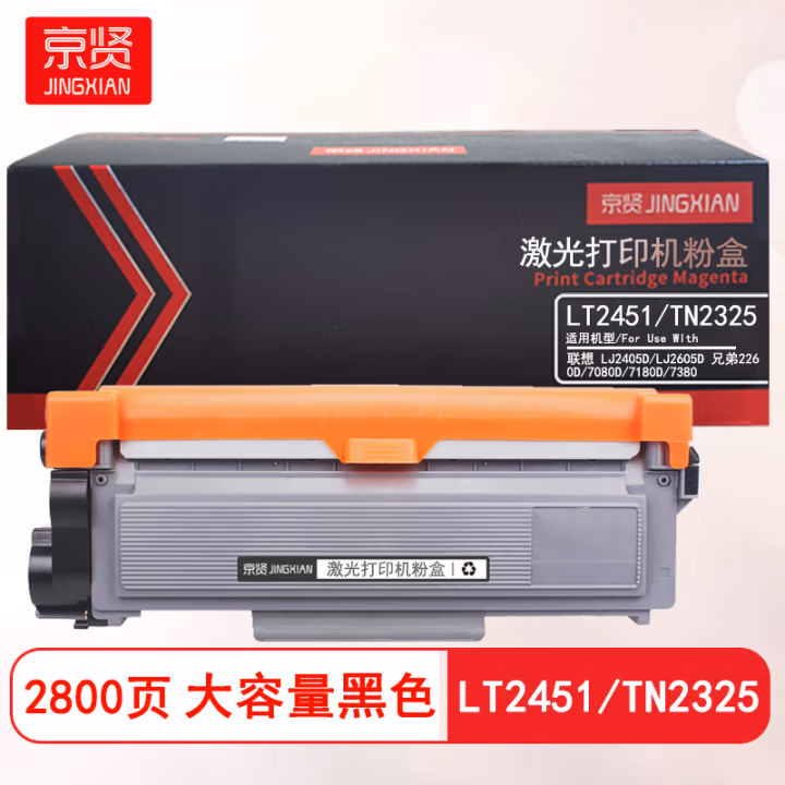 京贤 LT2451/TN2325大容量 打印量2800页 适用联想 LJ2405D/LJ2605D 兄弟2260D/7080D/7180D/7380 粉盒 (计价单位：只) 黑色