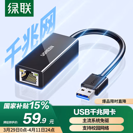 绿联 20256 USB3.0转千兆网卡RJ45 网线接口转换器 (计价单位：个) 黑色