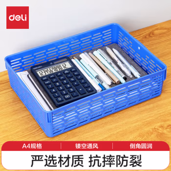 得力(deli) 929 310*230*84mm 文件盘/文件筐 (计价单位：个) 蓝色