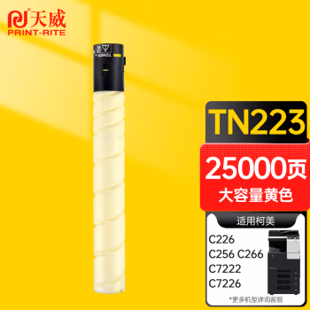 天威(PrintRite) TN223 430G 打印量25000页 适用于柯尼卡美能达C7222/C7226/C226 粉盒 (计价单位：只) 黄色