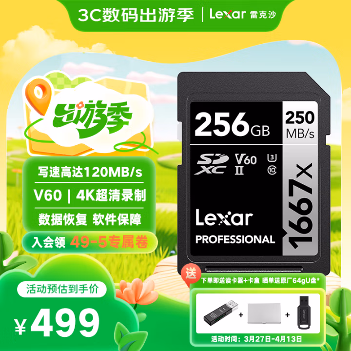 雷克沙（Lexar） LSD256CB1667 1667X Pro版 256G SD卡 1.00 个/张 (计价单位：张)