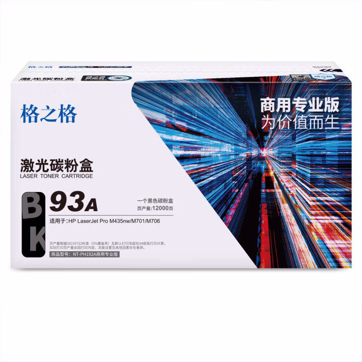 格之格 NT-PH192A商用专业版 12000页HP LaserJet Pro M435nw/M701/M706 硒鼓 1.00 只/支 (计价单位：支) 黑色