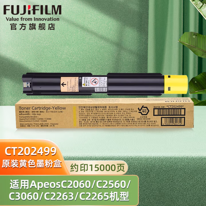 富士胶片(FUJIFILM) CT202499 打印页数约15000页 适用DocuCentre-V C2263/C2265  ApeosPort C2060/C2560/C3060 Ape 硒鼓 (计价单位：只) 黄色