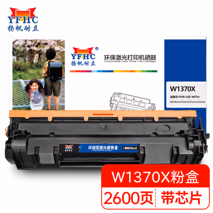 扬帆耐立（YFHC） W1370X  2600页 适用惠普HP M233sdw M233dw M233sdn M232dw M232dwc M208dw 硒鼓 商专版 带芯片 (计价单位：只) 黑色