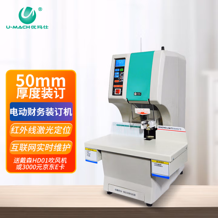 优玛仕（U-MACH） U-NB200H 全自动财务装订机 (计价单位：台) 白色