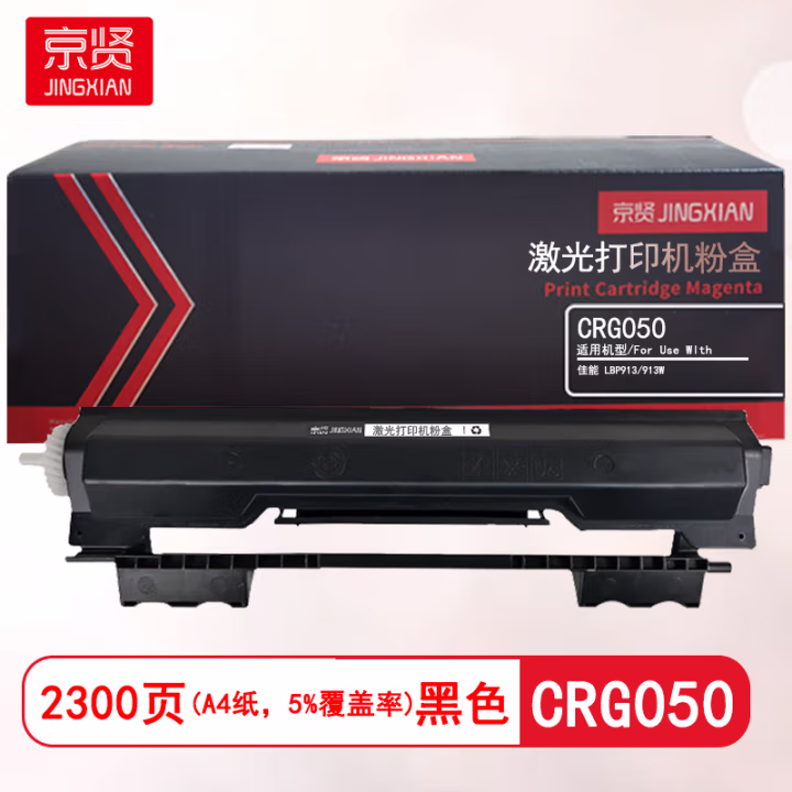 京贤 CRG050 打印量2300页 适用佳能 LBP913/913W 粉盒 (计价单位：只) 黑色