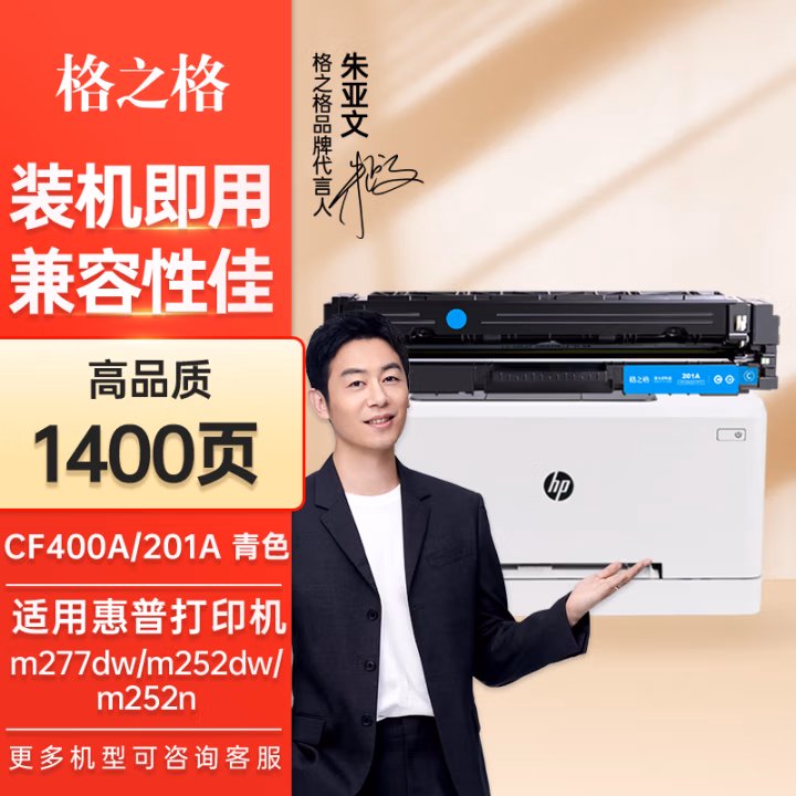 格之格 NT-PH201C 打印量约1400页 适用于惠普M252/252N/252DN/252DW/M277n/M277DW 硒鼓 1.00 只/支 (计价单位：支) 蓝色