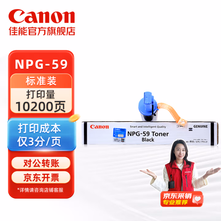 佳能(Canon) NPG-59BK 10200页 适用于iR2202 2002 墨粉盒 1.00 只/支 (计价单位：支) 黑色