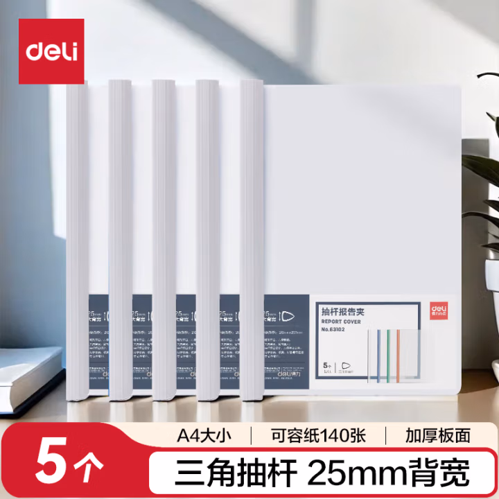 得力(deli) 63102 220*310mm 抽杆夹 (计价单位：个) 白色