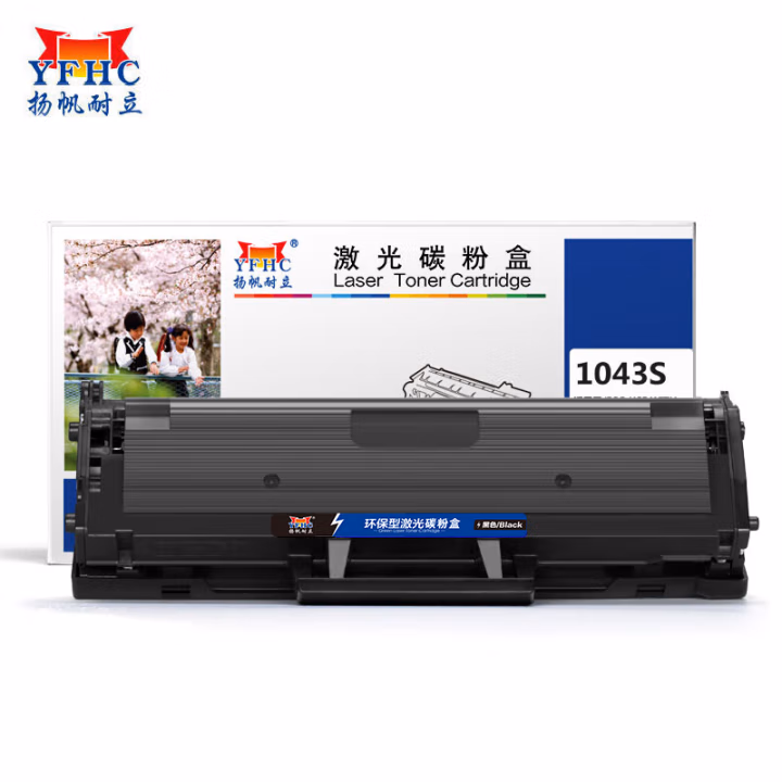 扬帆耐立(YFHC) 1043S  商专版 打印量约1500页 适用三星1666 硒鼓 1.00 只/支 (计价单位：支) 黑色