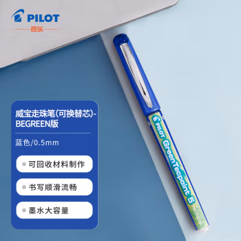 百乐(PILOT) BX-GR5-L-BG 0.5mm 威宝走珠笔-可换芯（环保版） 威宝走珠笔 (计价单位：支) 蓝色