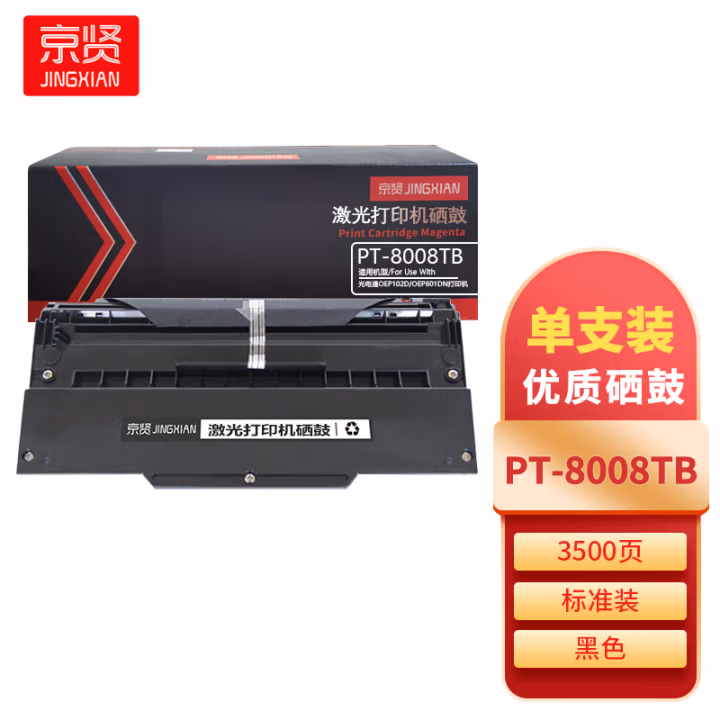 京贤 PT-8008TB 打印量3500页 适用立思辰GA2820DN 硒鼓 (计价单位：只) 黑色