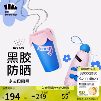 蕉下(beneunder) 口袋系列花苞五折 伞 (计价单位：把) 初蓓